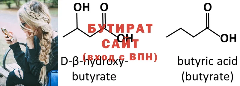 Бутират 1.4BDO Николаевск